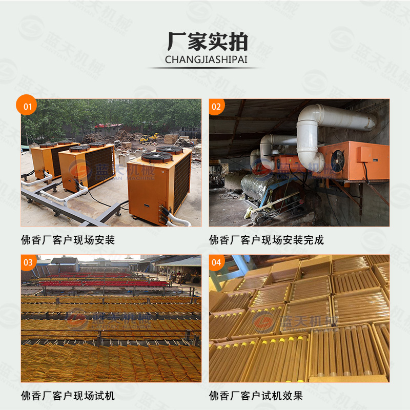 佛香烘干機(jī)廠(chǎng)家實(shí)拍